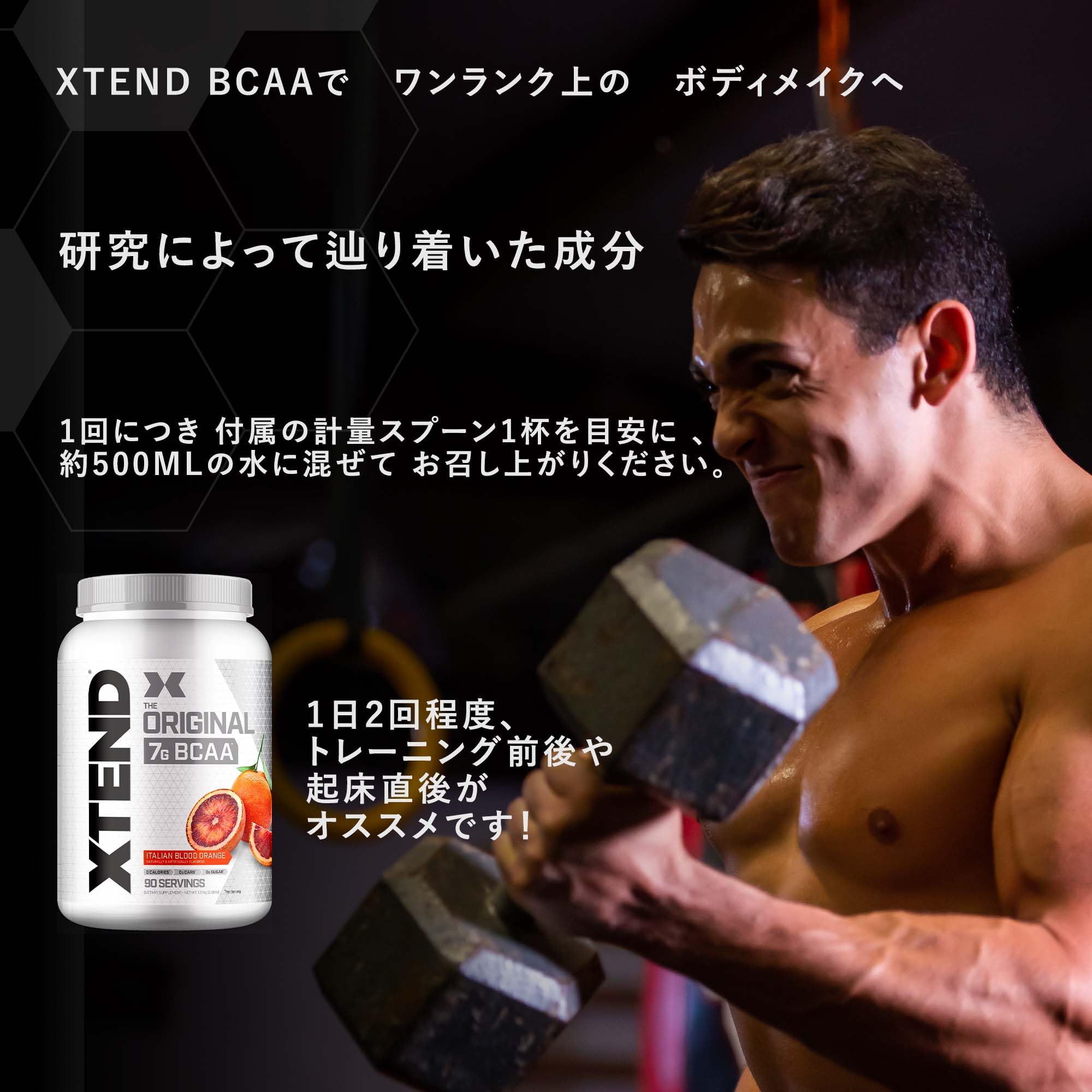 Scivation Xtend オリジナル BCAA サプリメント シュガーフリー 90食分